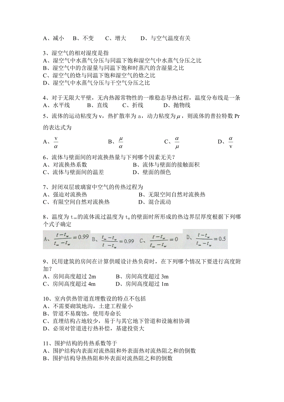 2013供热专业基础与实务_第2页