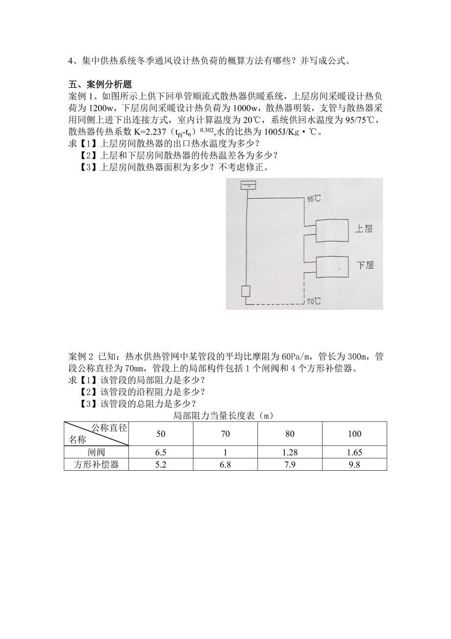 2013供热专业基础与实务_第5页