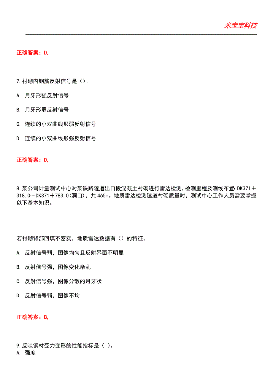 2022年试验检测师（含助理）-桥梁隧道工程考试题库模拟9_第3页