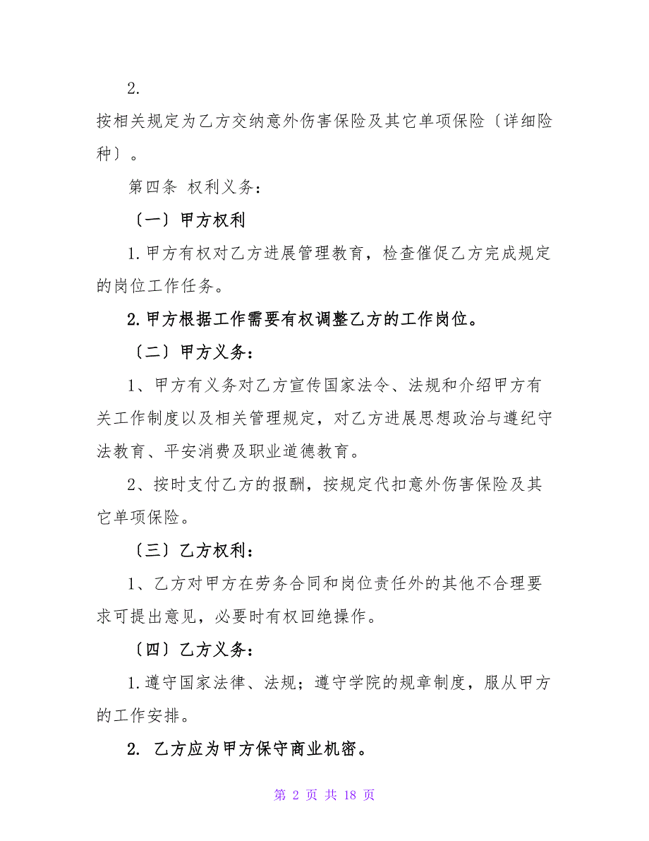 学校劳务合同范本模板.doc_第2页