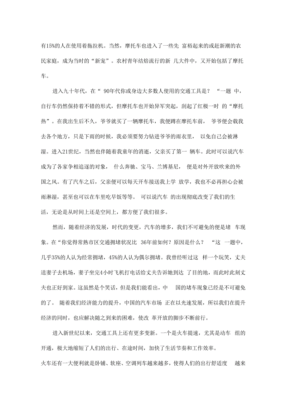 改革开放36年交通工具的变迁社会调查报告_第4页