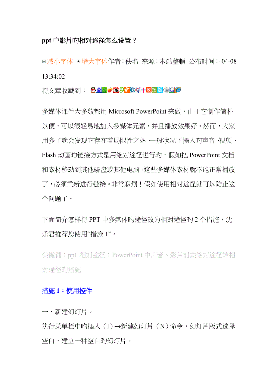 ppt中影片的相对路径设置_第1页