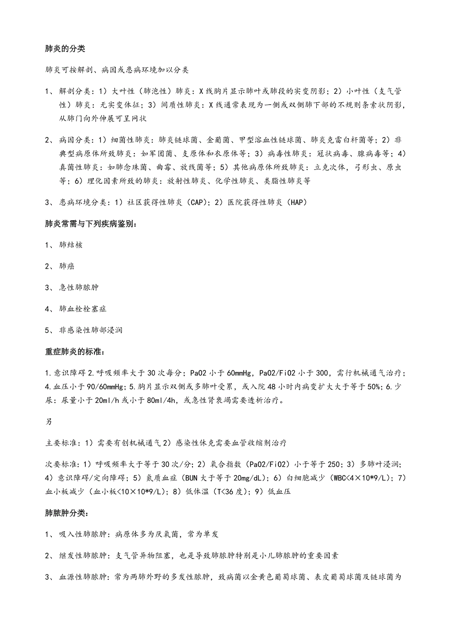 西医内科学你必须要背的简答题_第1页