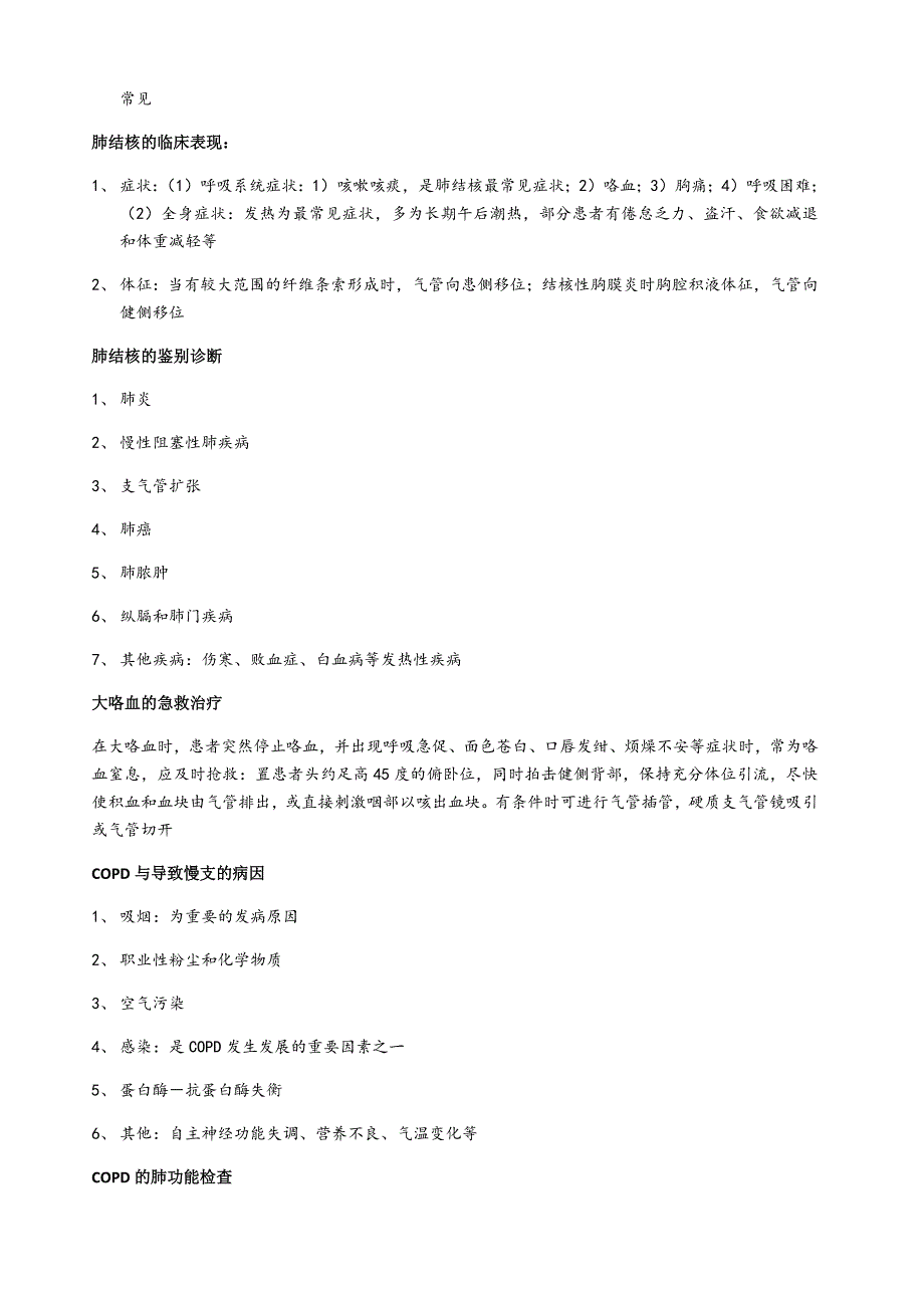 西医内科学你必须要背的简答题_第2页