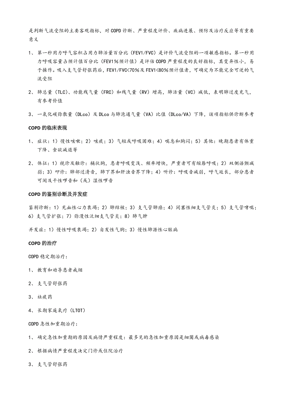 西医内科学你必须要背的简答题_第3页