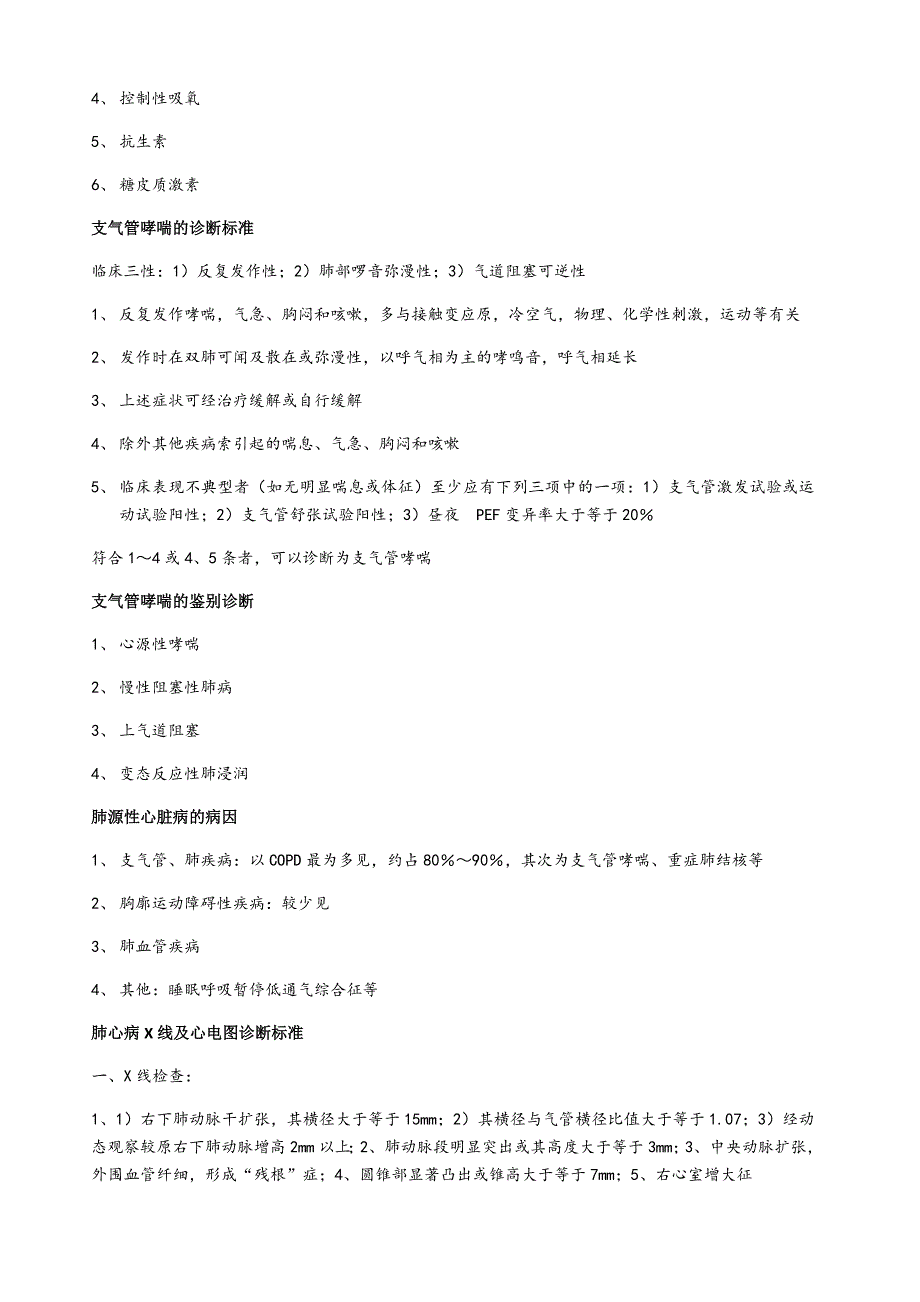 西医内科学你必须要背的简答题_第4页