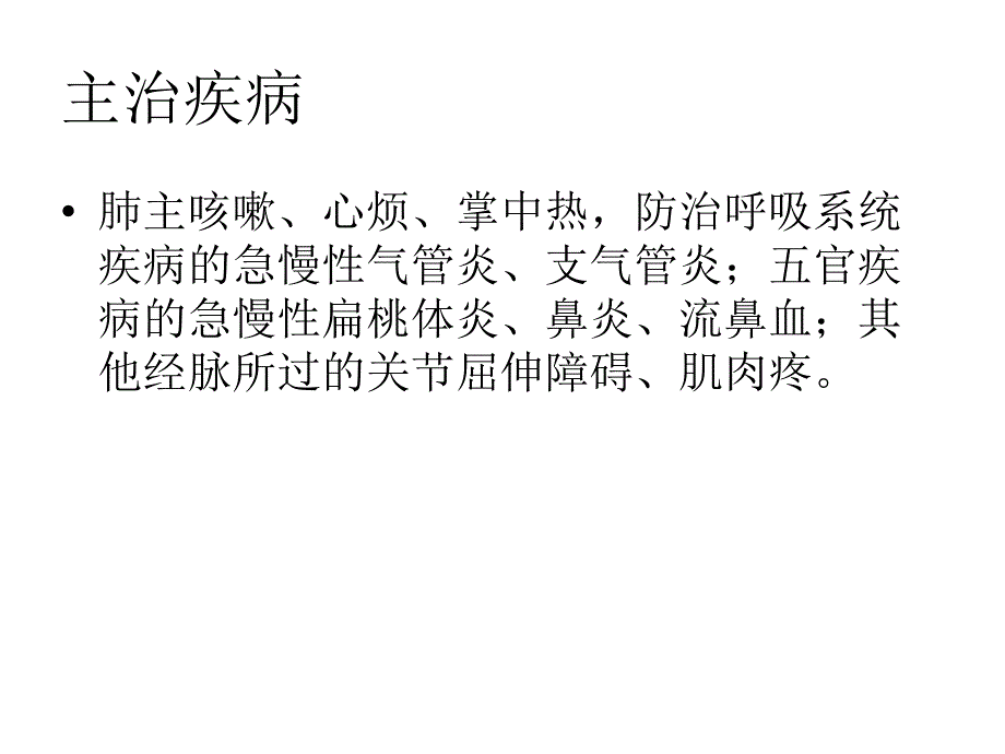 十二条经络及功能详细_第3页