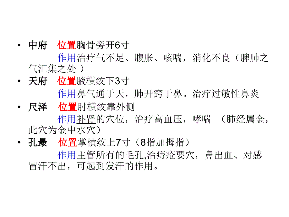 十二条经络及功能详细_第4页