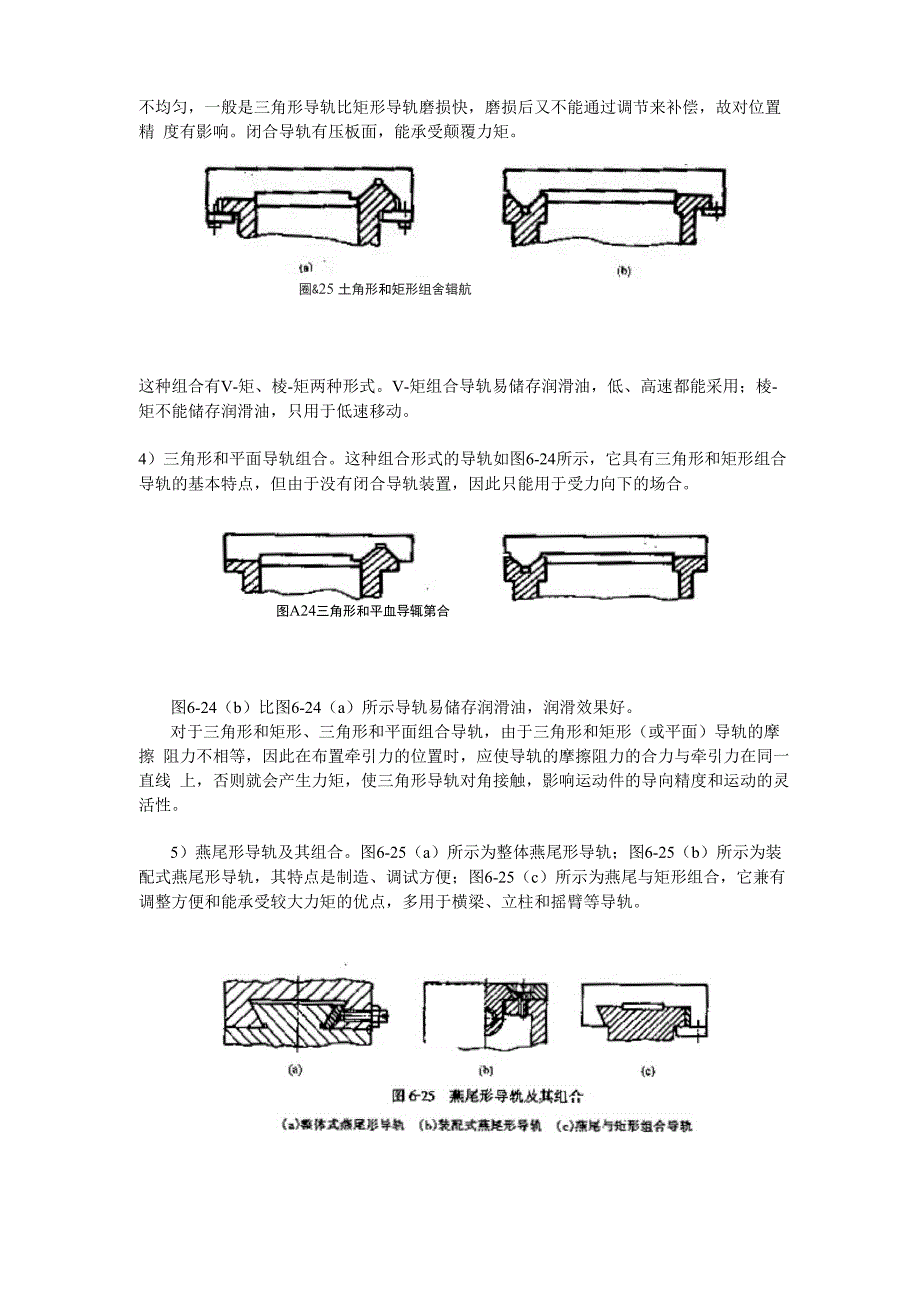 导轨的组合形式_第3页