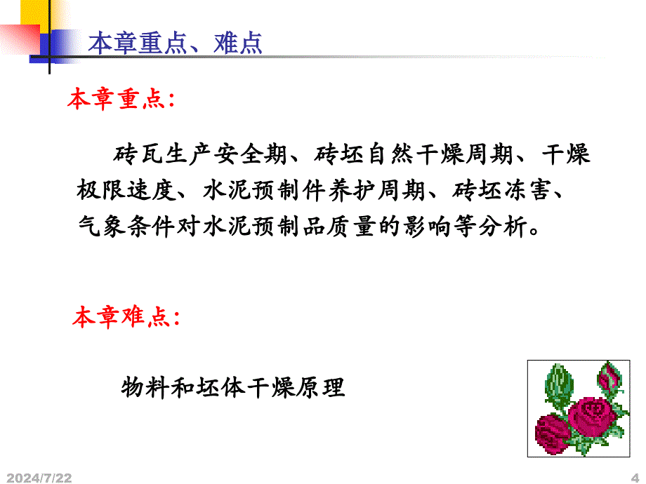 我第三章建筑材料生产与气象_第4页