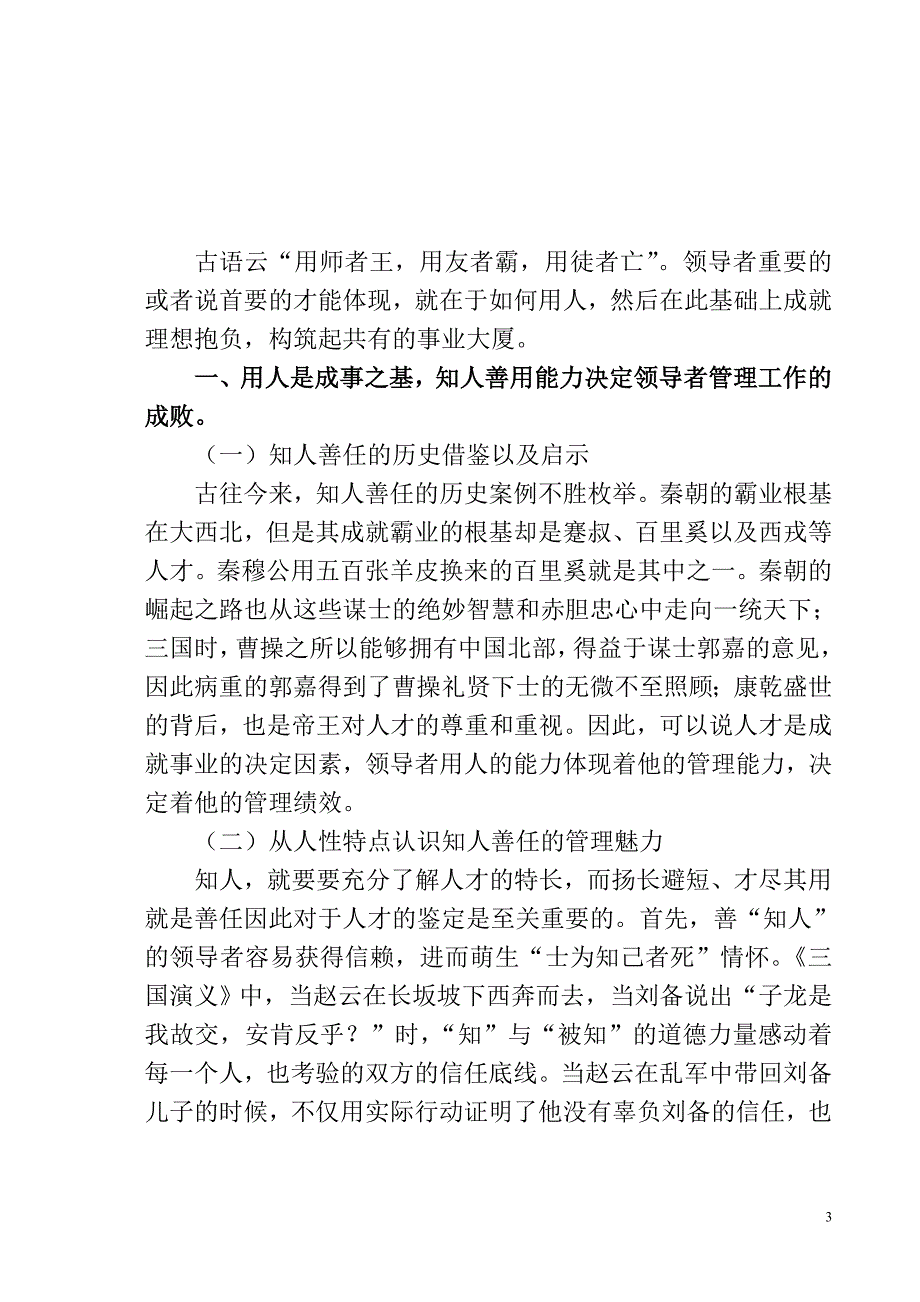 领导者的用人与成事工商管理专业_第3页