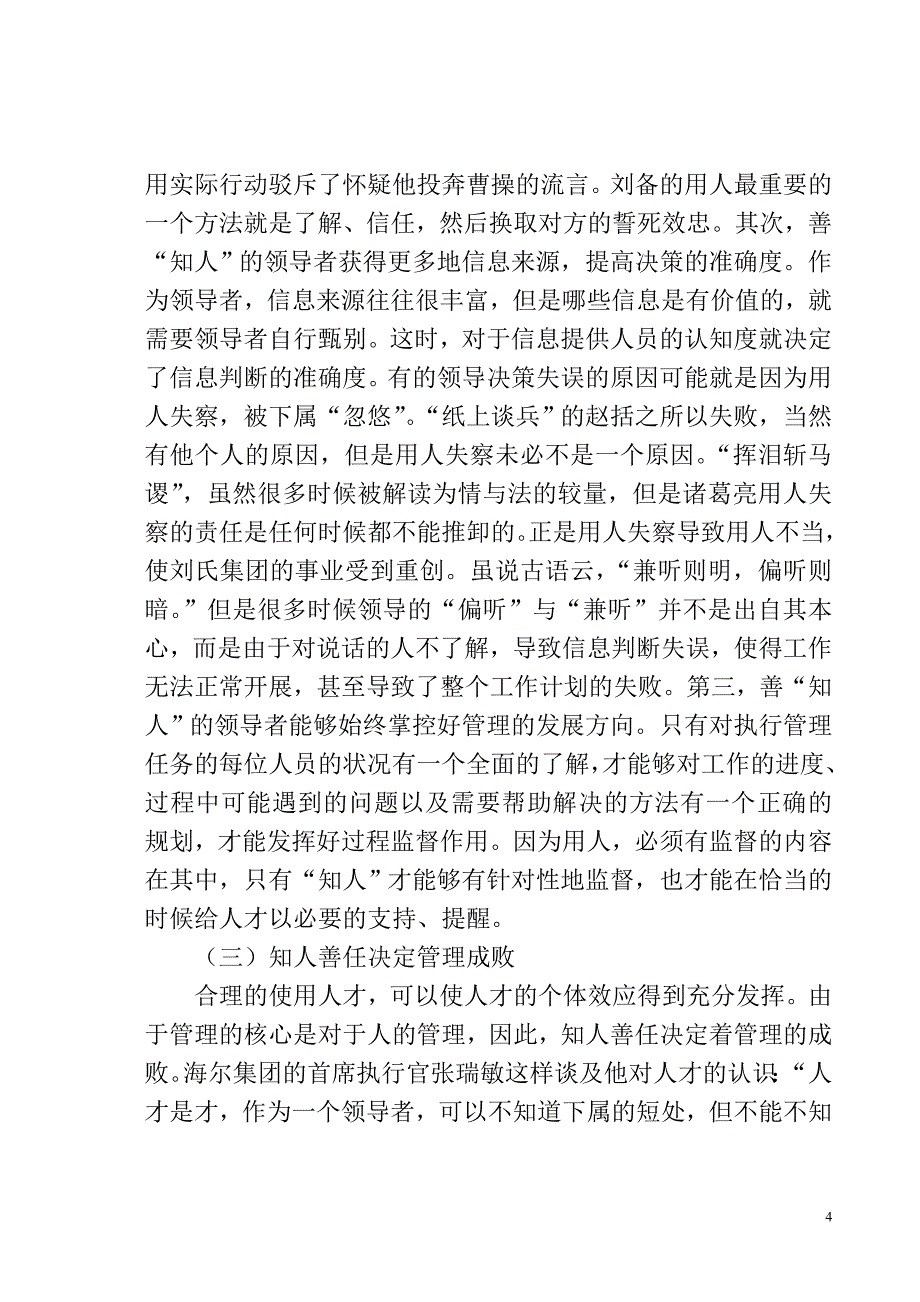 领导者的用人与成事工商管理专业_第4页