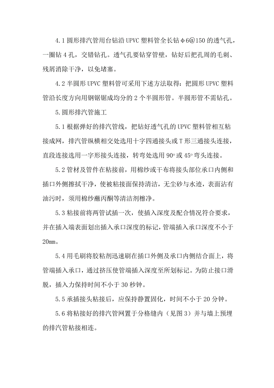 屋面暗埋式排气管方案.doc_第4页