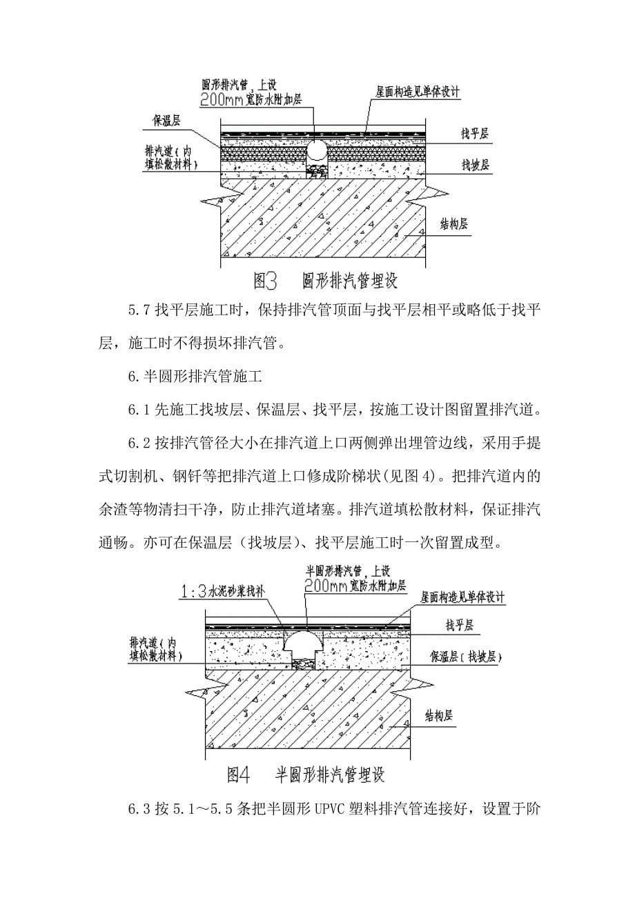 屋面暗埋式排气管方案.doc_第5页