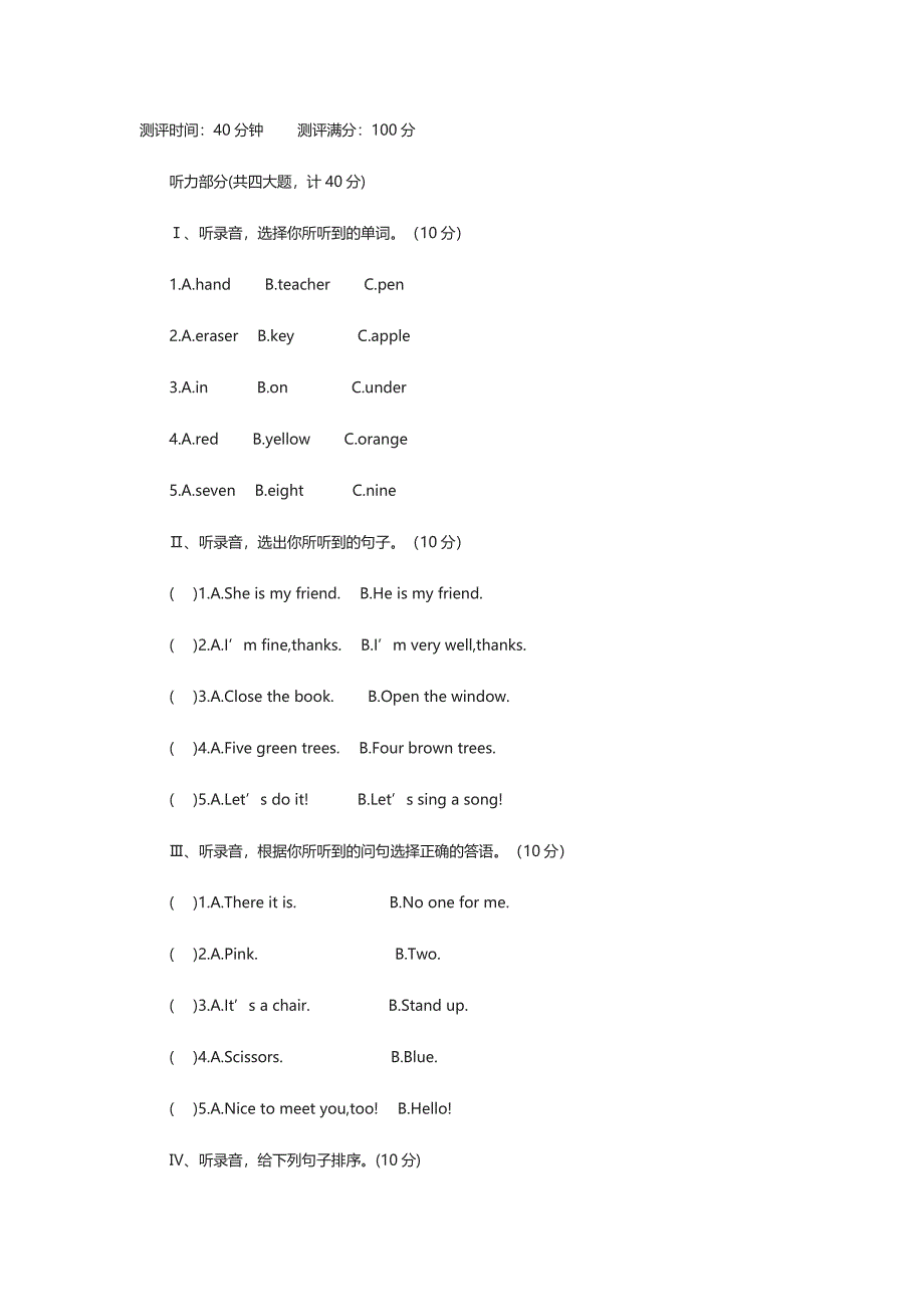 三年级英语单元测试题.docx_第1页