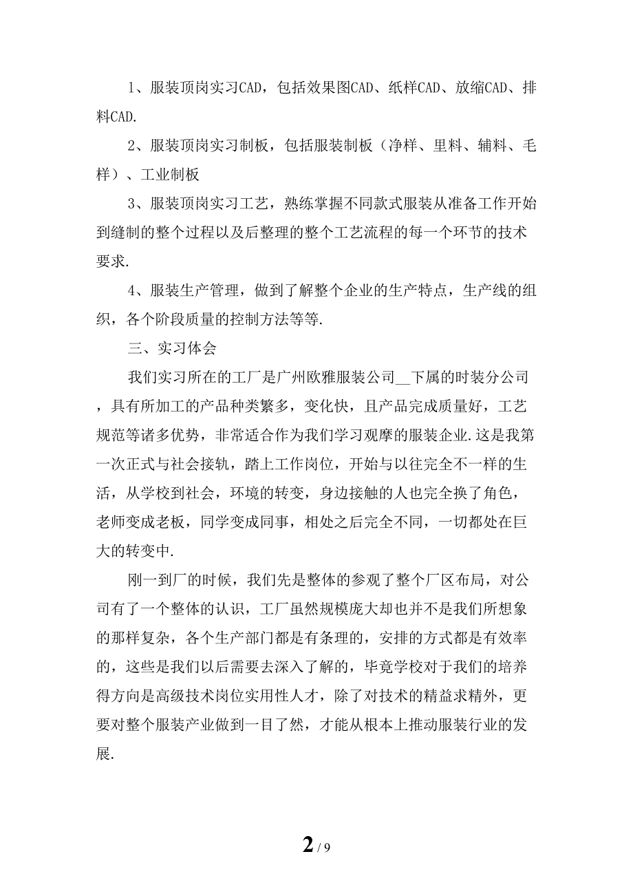 新编服装毕业设计实习报告_第2页