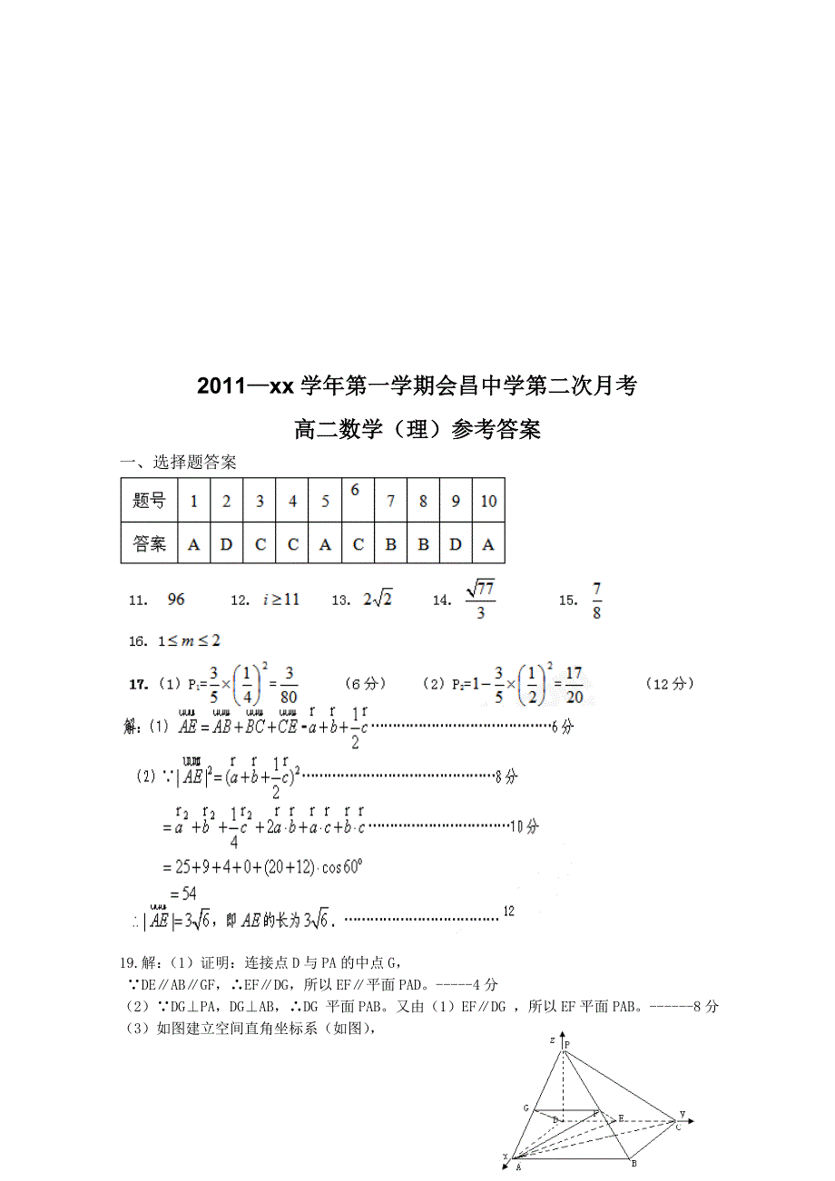 2022年高二第二次月考（数学理）_第4页