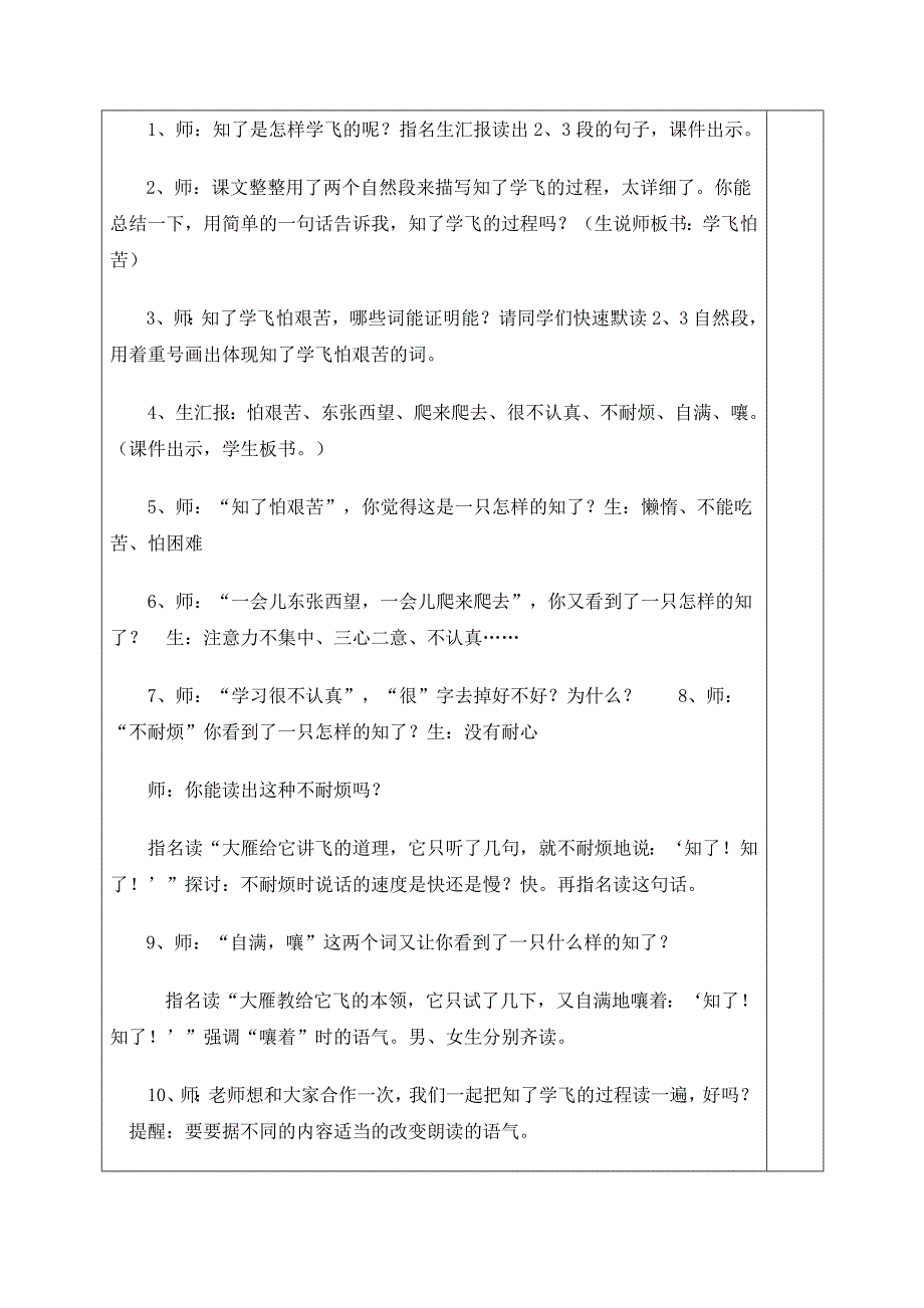 刘艳玲12课《寓言两则》_第3页