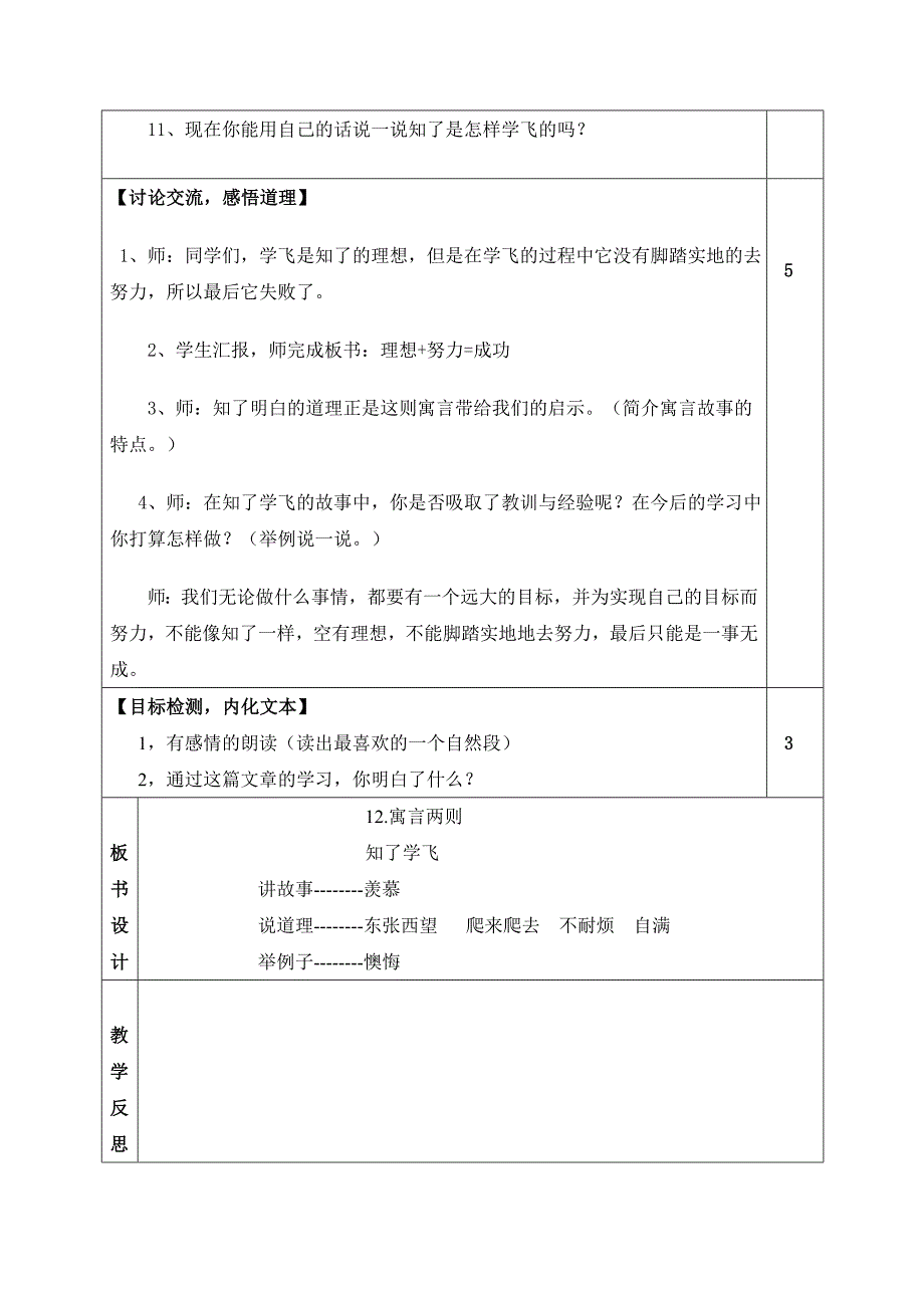 刘艳玲12课《寓言两则》_第4页