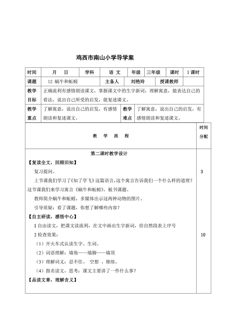 刘艳玲12课《寓言两则》_第5页