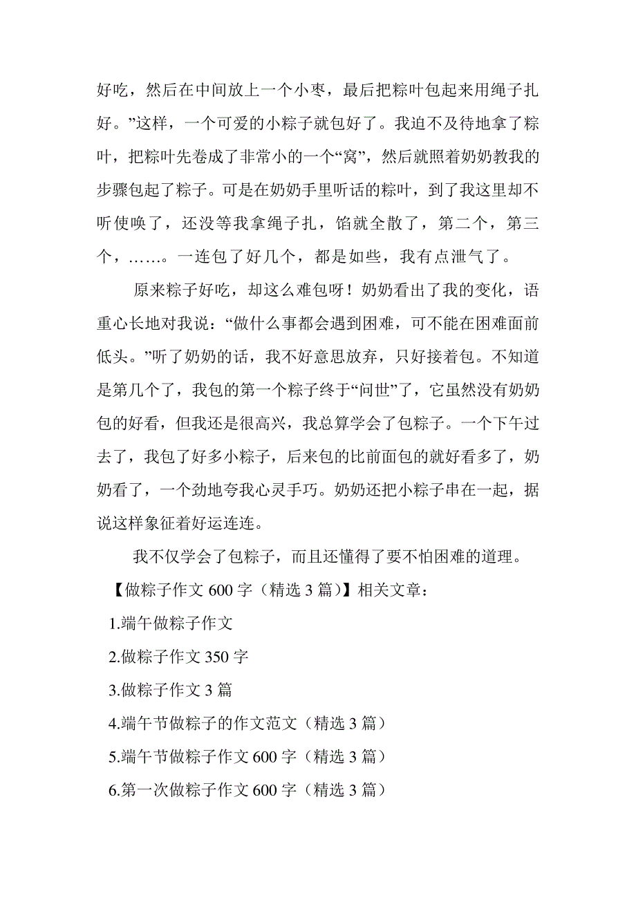 最新整理做粽子作文600字8584_第4页