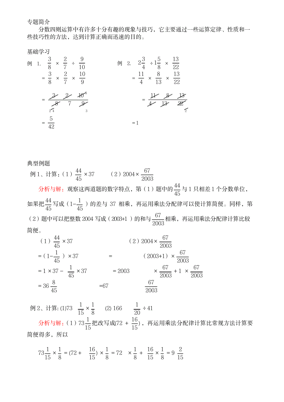2023年六年级奥数专题分数的计算技巧_第2页