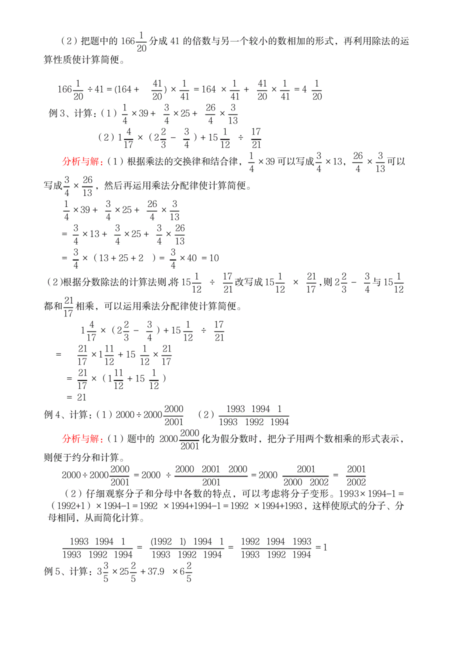 2023年六年级奥数专题分数的计算技巧_第3页