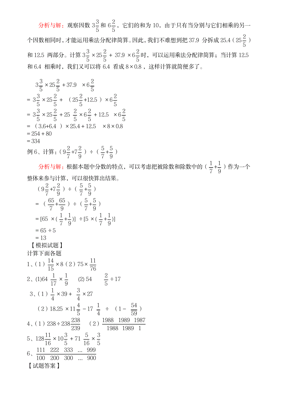 2023年六年级奥数专题分数的计算技巧_第4页