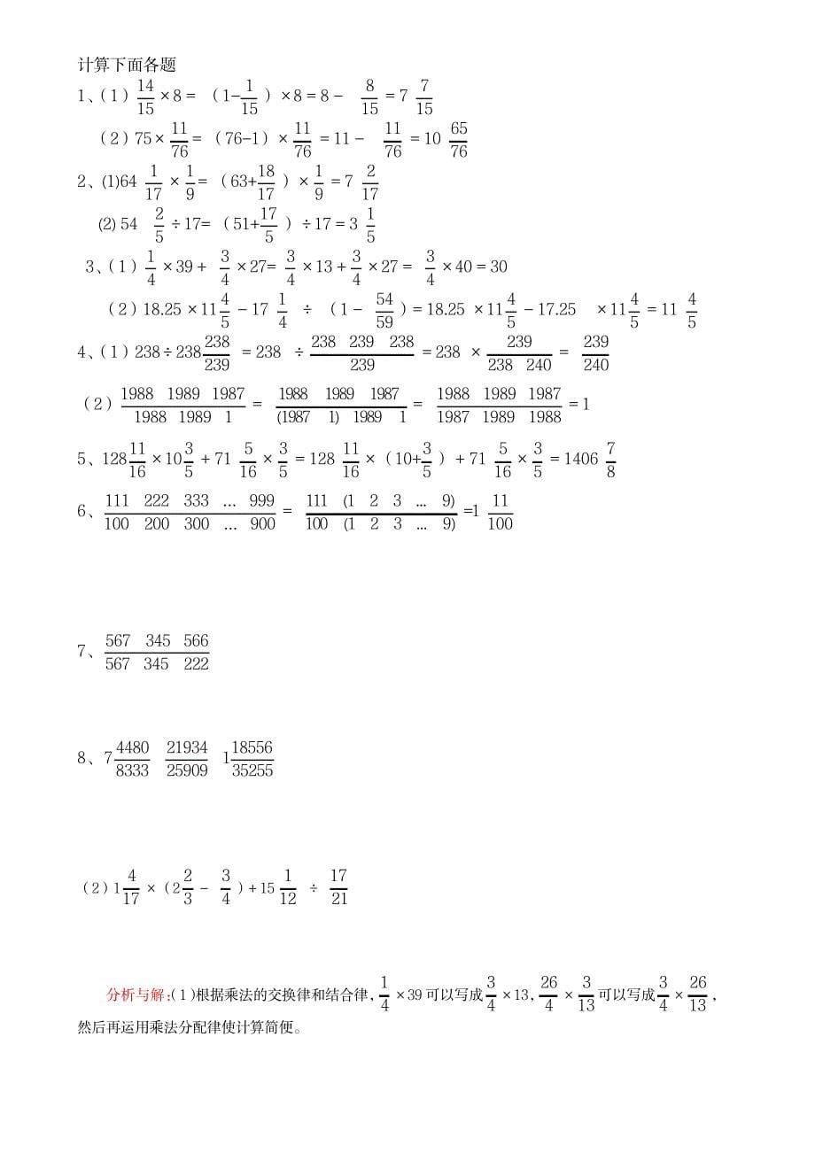 2023年六年级奥数专题分数的计算技巧_第5页