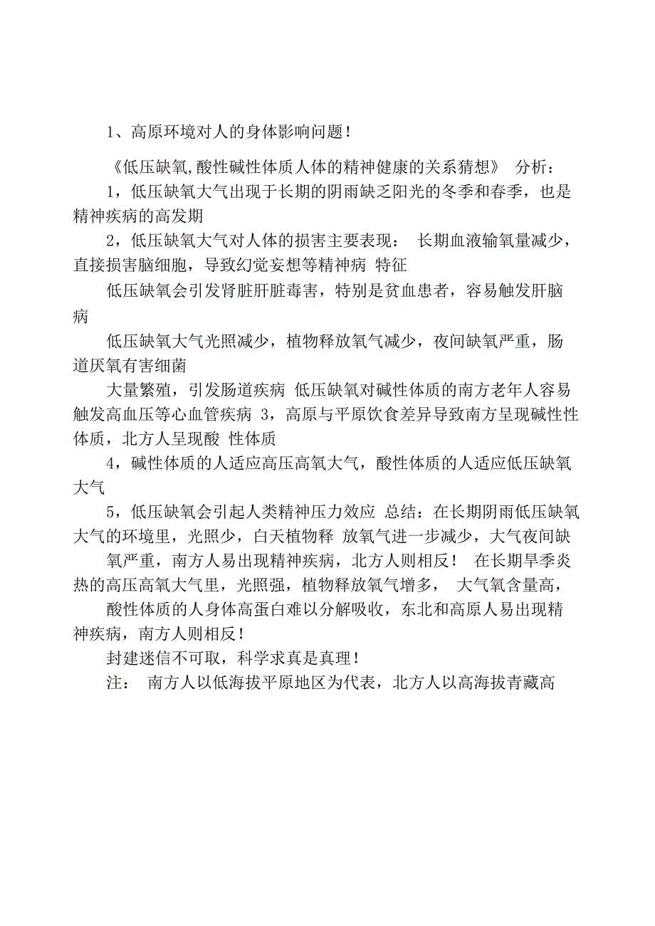 海拔低对气候的影响_第1页