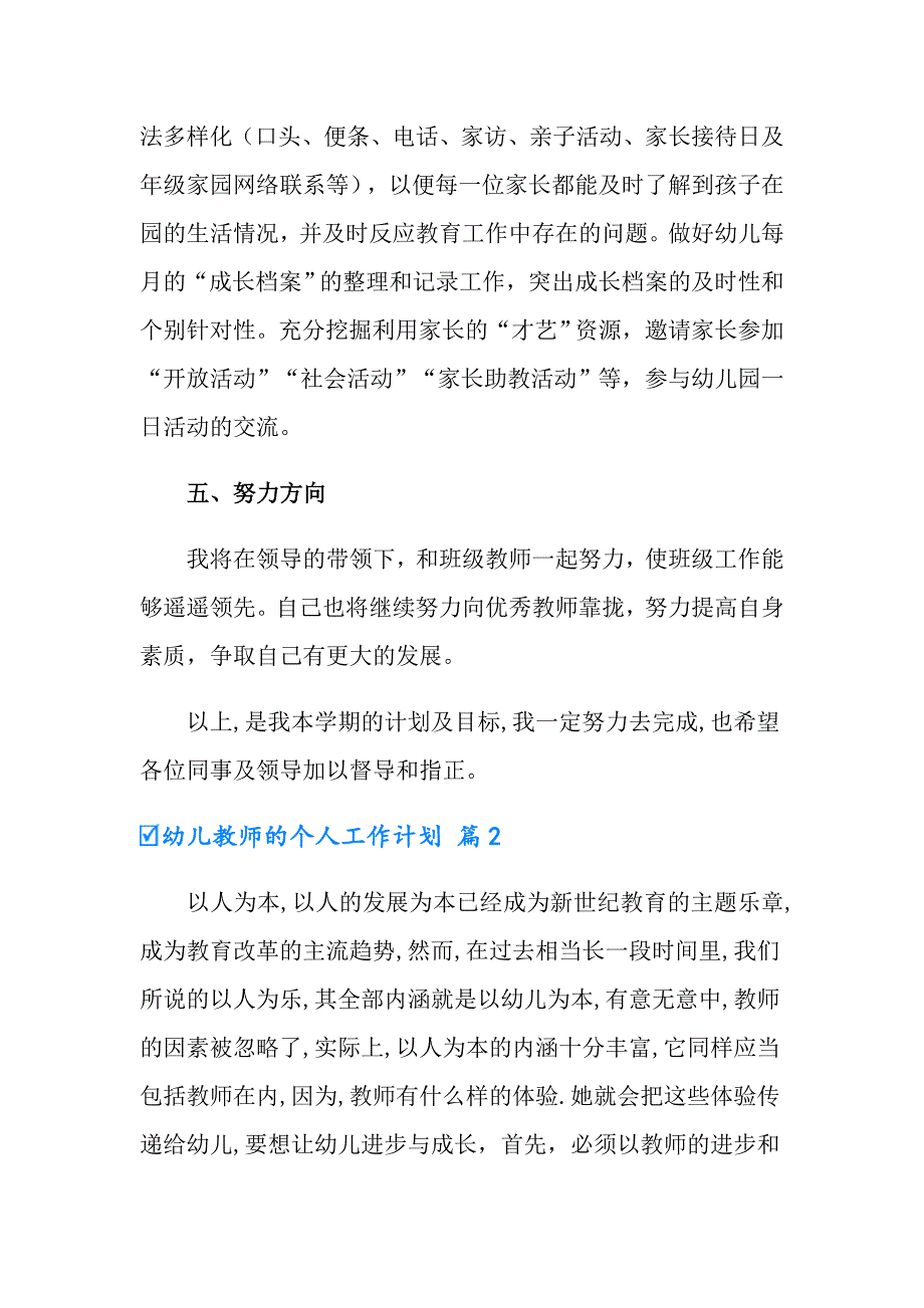 2022幼儿教师的个人工作计划3篇_第3页