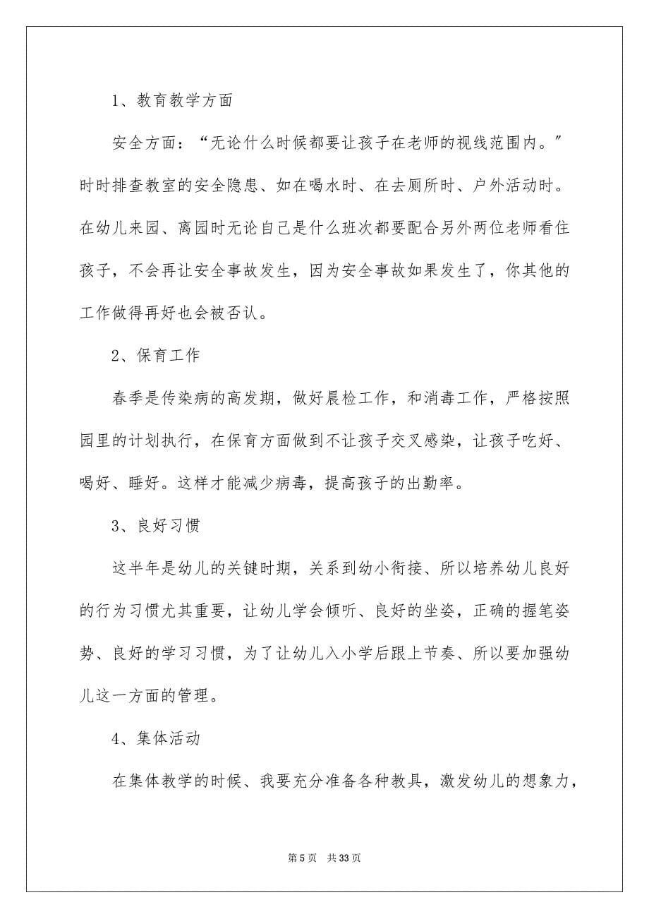 2023年教师工作计划范文合集7篇.docx_第5页