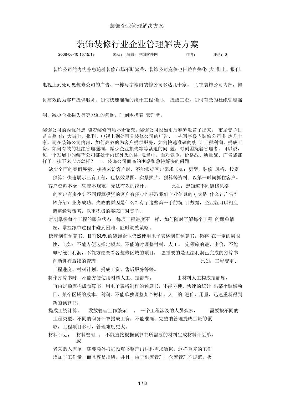 装饰企业管理解决方案_第1页