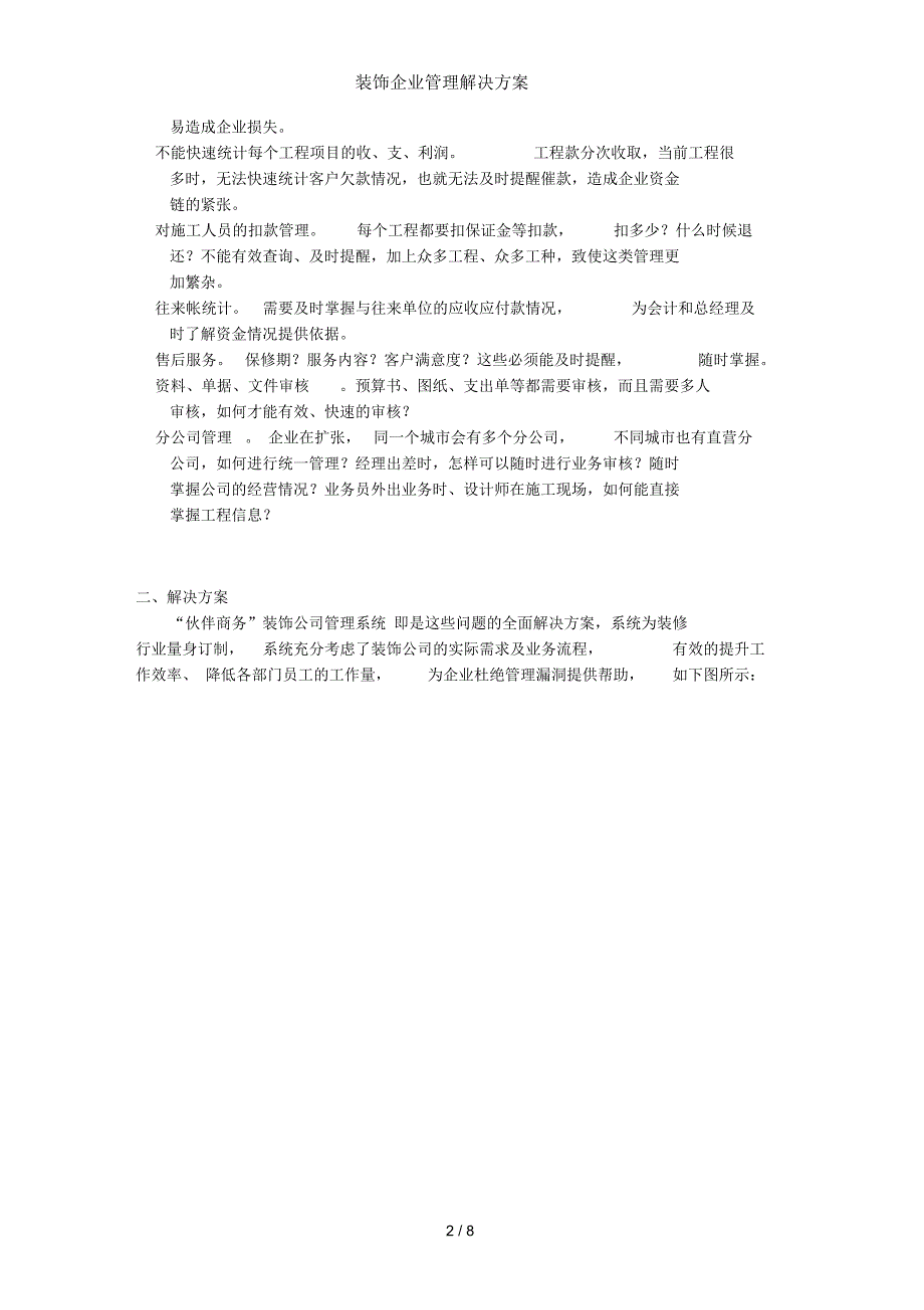 装饰企业管理解决方案_第2页