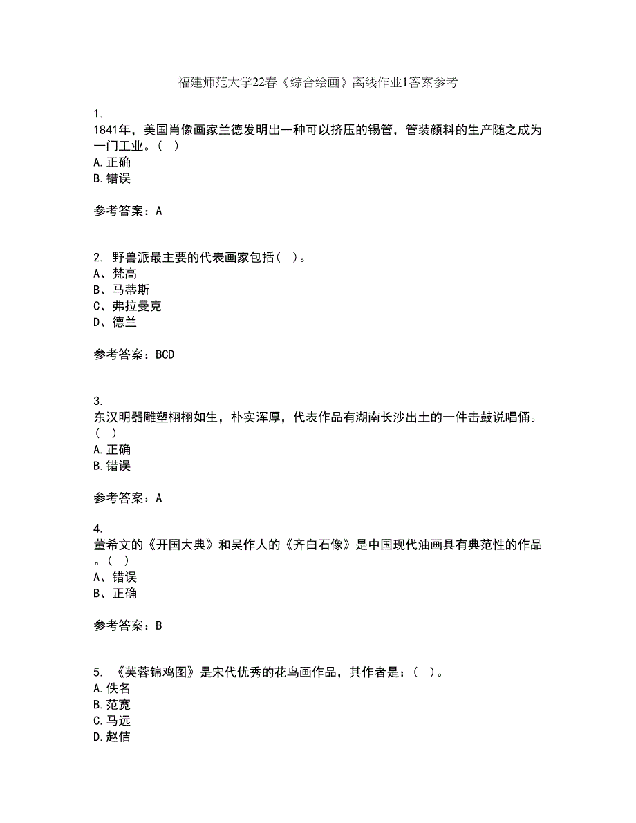 福建师范大学22春《综合绘画》离线作业1答案参考2_第1页