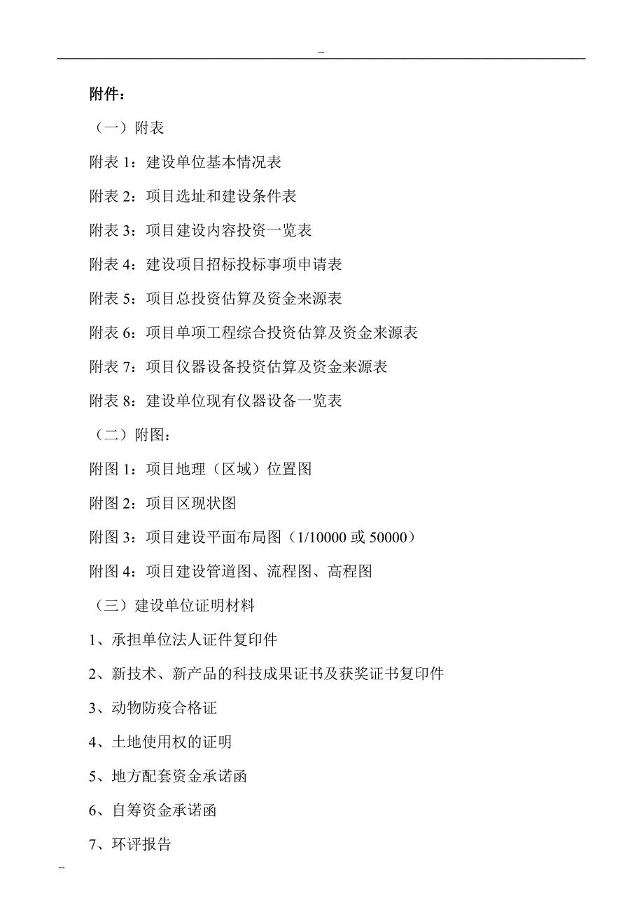 市高科技园有限公司大中型沼气工程建设项目可行性报告_第2页