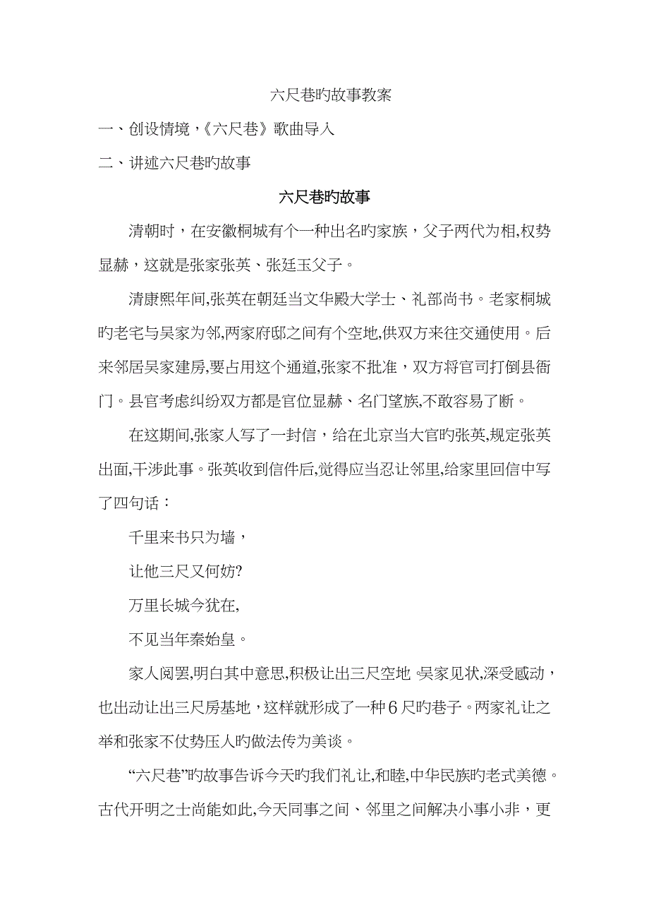 《六尺巷》简案_第1页