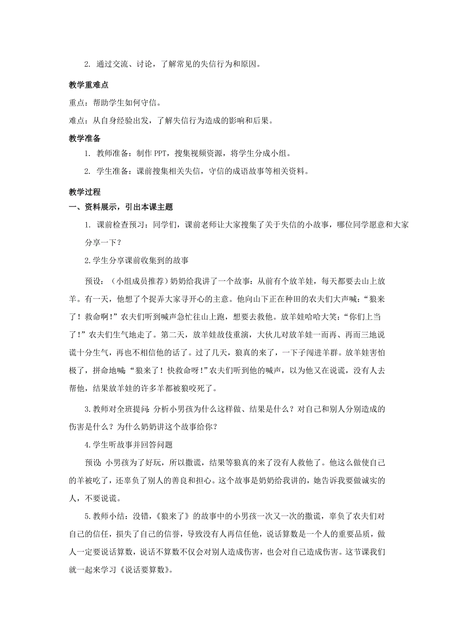 2020人教部编版道德与法治四下第一单元《说话要算数》第一课时教学设计_第2页