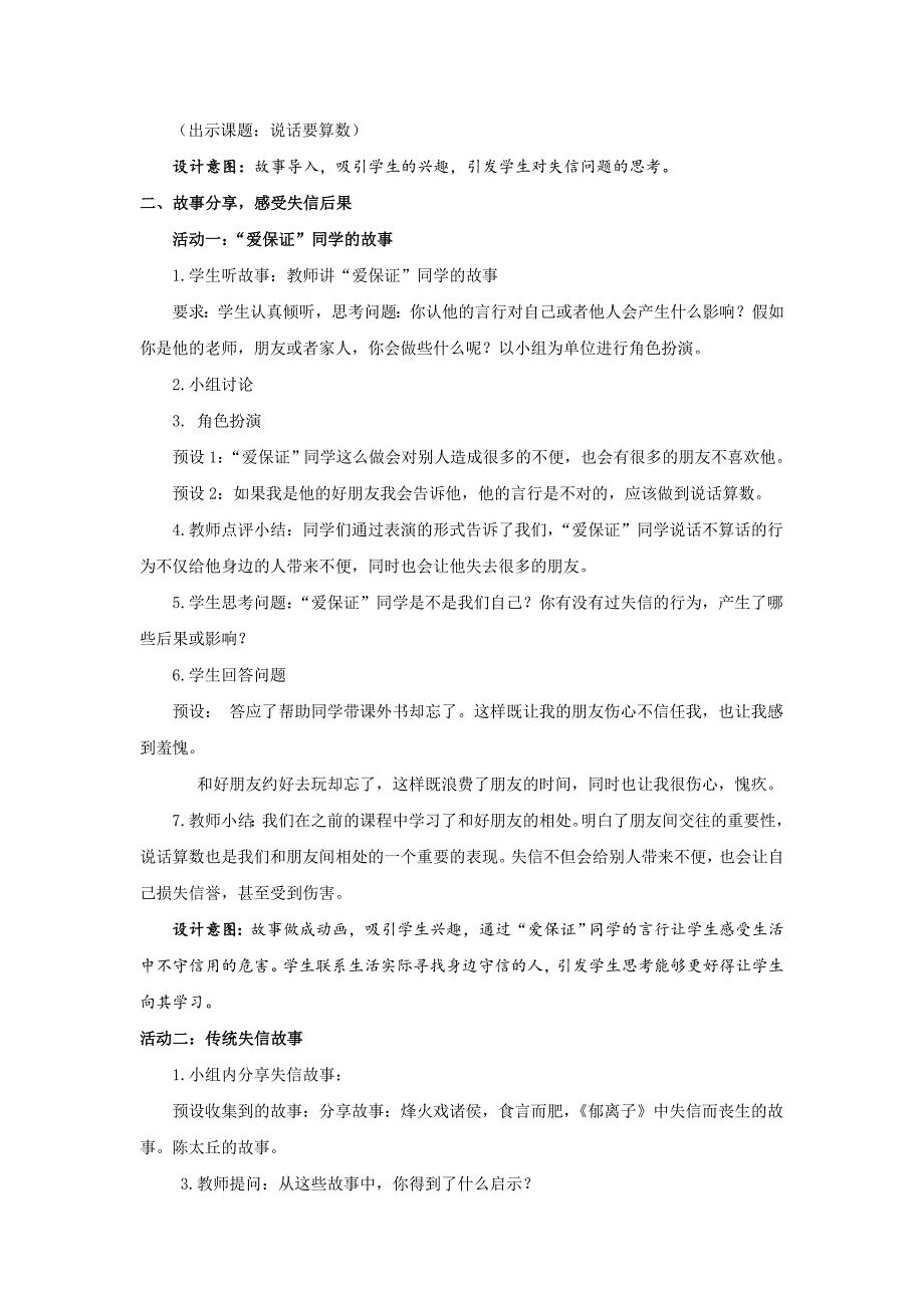 2020人教部编版道德与法治四下第一单元《说话要算数》第一课时教学设计_第3页