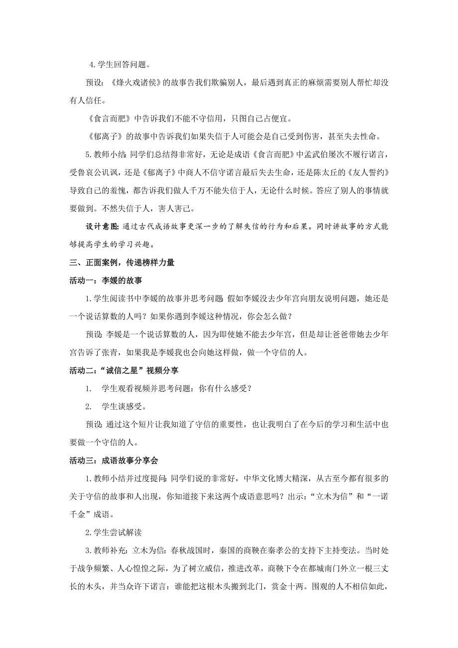 2020人教部编版道德与法治四下第一单元《说话要算数》第一课时教学设计_第4页