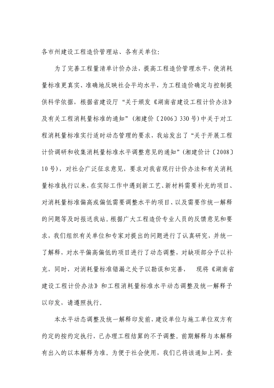 湖南造价文件_第2页