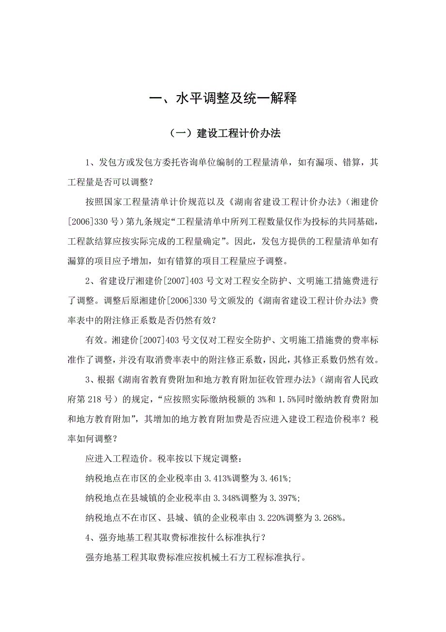 湖南造价文件_第4页