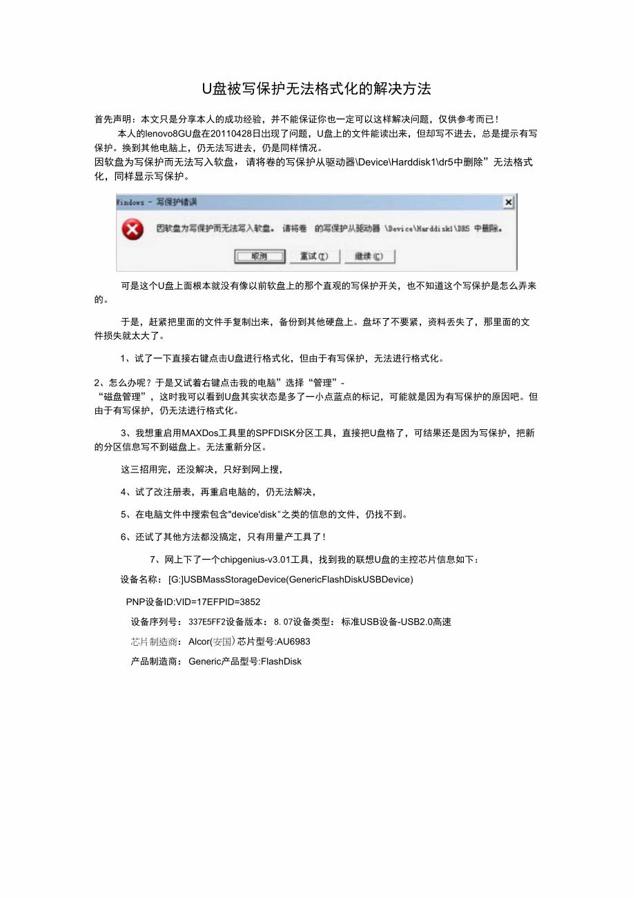 费了三天才找到U盘被写保护无法格式化的解决方法_第1页