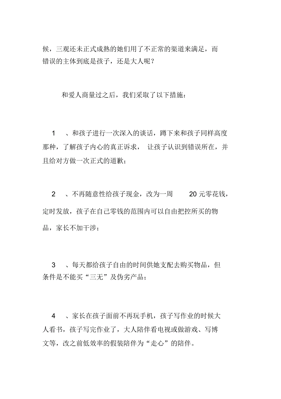 家庭教育故事分享我和孩子一同成长_第3页