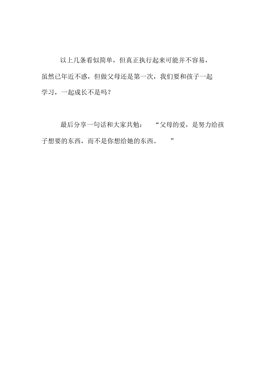 家庭教育故事分享我和孩子一同成长_第4页