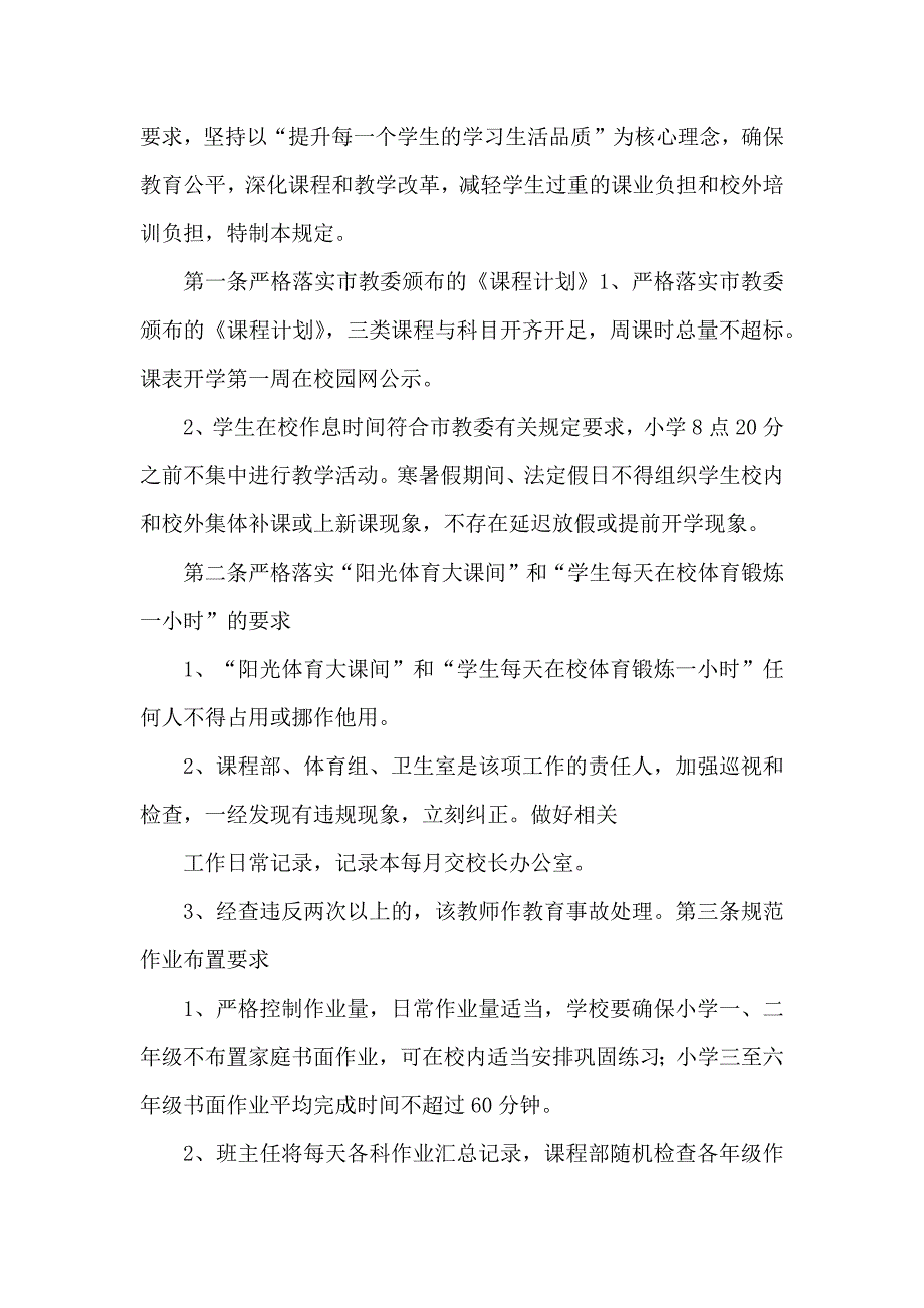 小学落实“双减”政策工作实施方案及制度汇编完整版_第4页