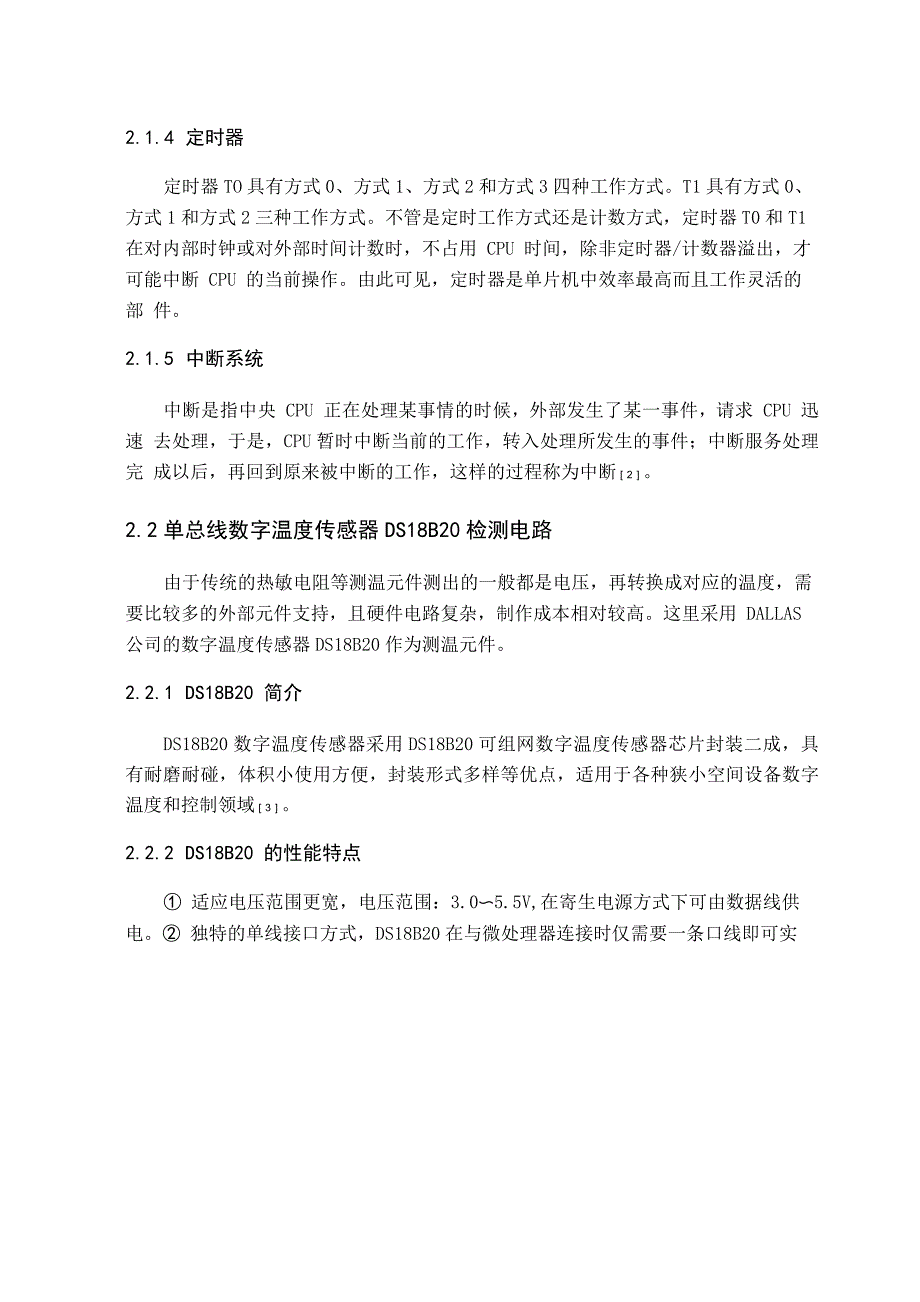 温室大棚温度控制系统_第4页