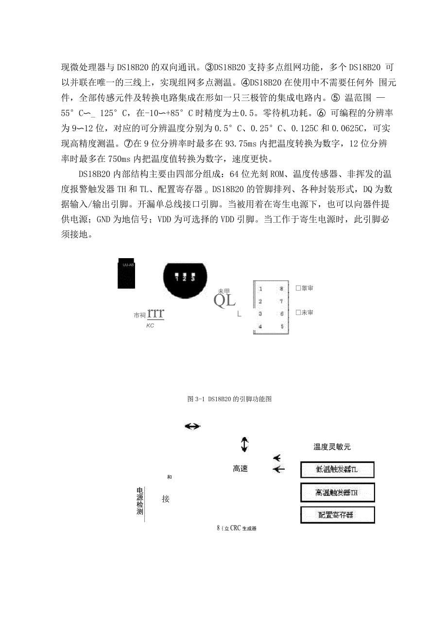 温室大棚温度控制系统_第5页