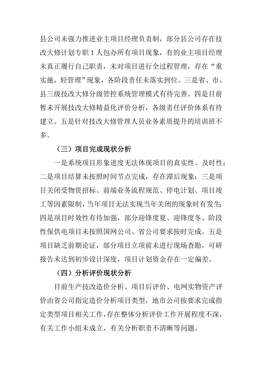 生产技改大修专业精益化后期管控提升方案.doc_第3页