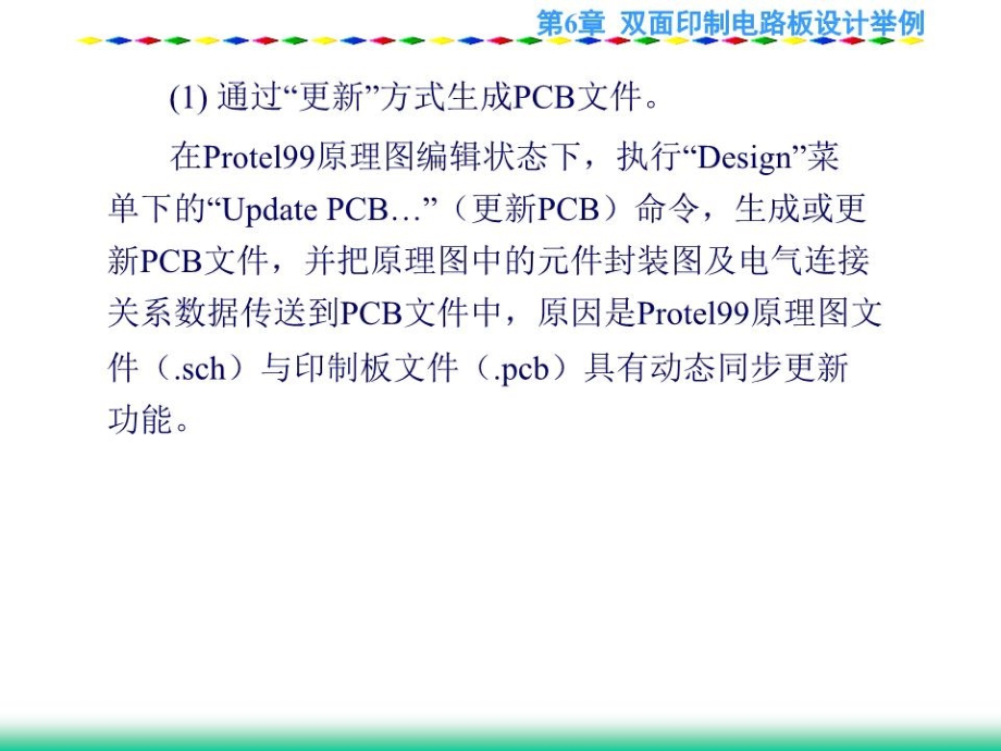 双面印制电路板设计.ppt_第3页